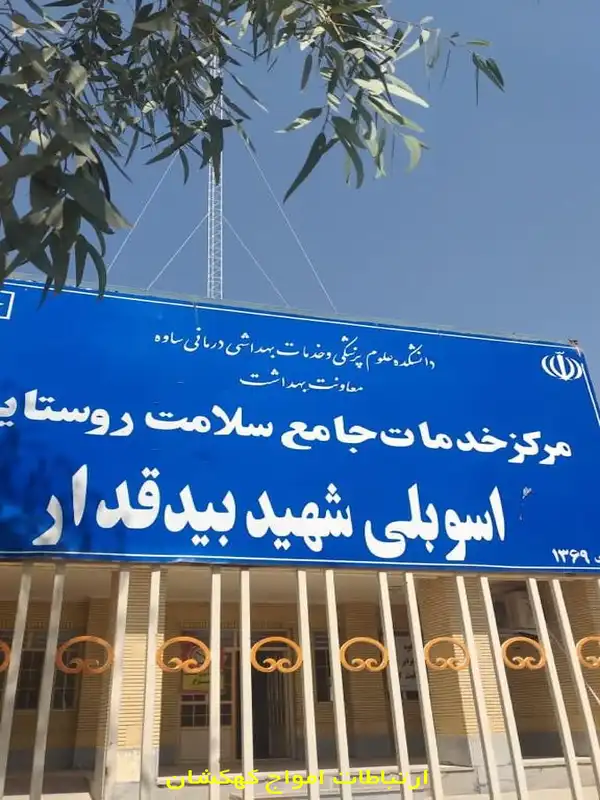 عملیات استقرار و نصب دکل مهاری در دانشگاه علوم پزشکی ساوه