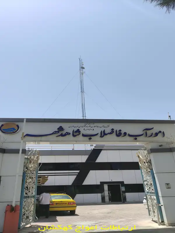 تنظیم پایداری دکل آب و فاضلاب