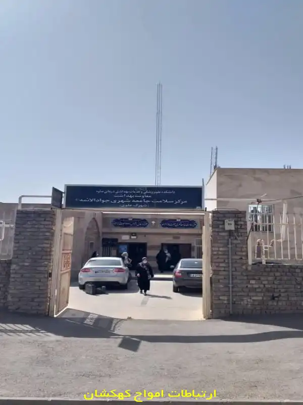 پایان عملیات نصب دکل مهاری در دانشگاه علوم پزشکی ساوه