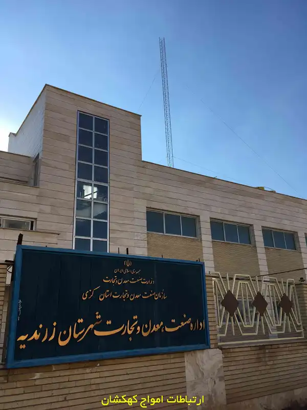 دکل مهاری سه‌وجهی نصب‌شده در اداره صنعت زرندیه آماده بهره‌برداری