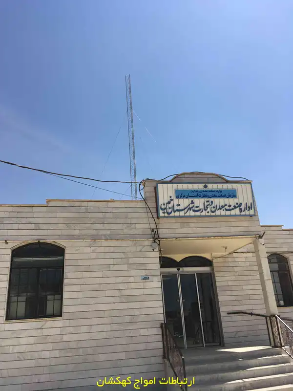 نصب دکل مهاری سه وجهی اداره صنعت خمین